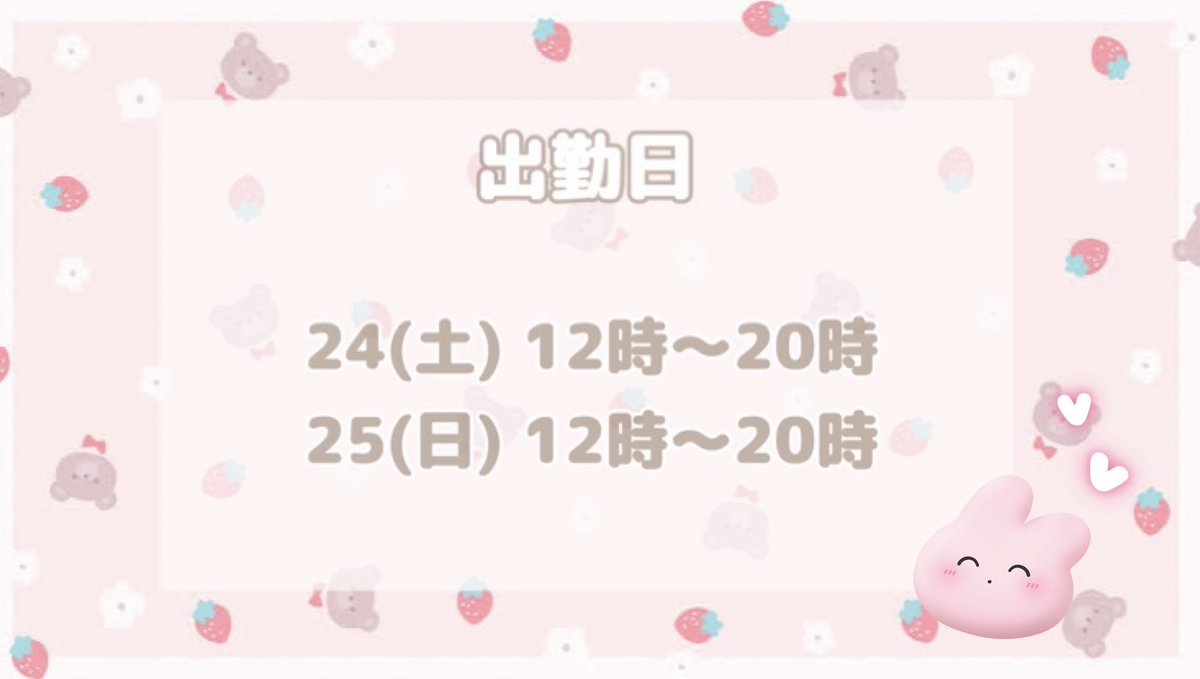 rin_maidroom's tweet photo. 出勤予定です𐔌ᵔ꜆ ܸ•⩊•ᵔ 𐦯꜆
週末お昼から夜までいてます🌷
今週も乗り切りましょうね~✊🏻🌟 https://t.co/IfXvNM0Cof