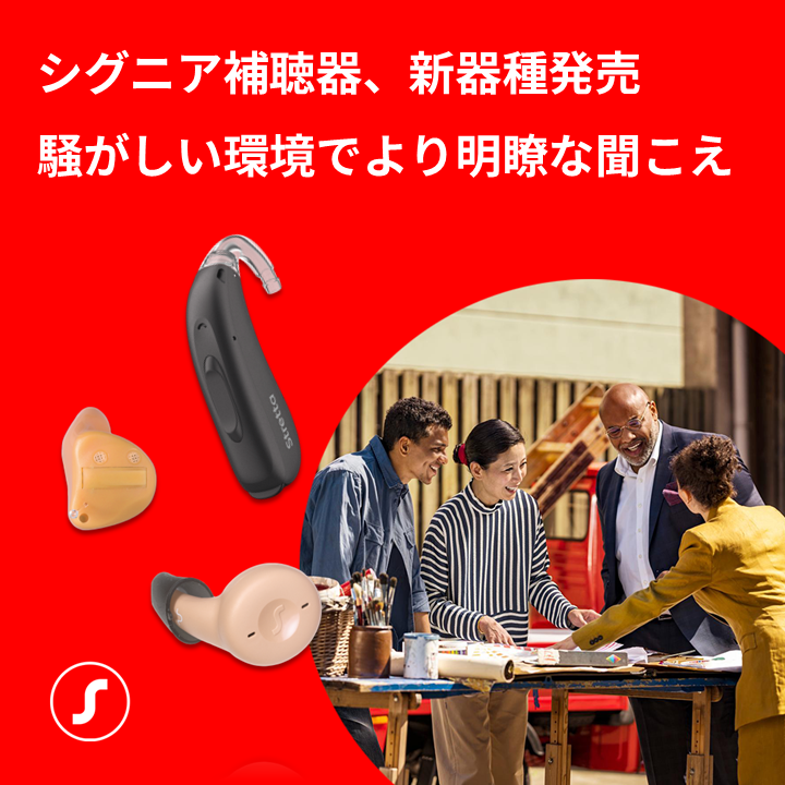 SigniaJapan's tweet photo. 🎉【新製品本日発売】シグニア補聴器の新製品、手元に届いた方いますか☺ぜひご使用の感想をお聞かせください👂
🔹オーダーメイド電池式耳あな型補聴器 「Insio IX」がさらに進化！世界初の「ロックオン」機能フル搭載の新形状がラインナップ追加
🔹 大人気イヤフォン型充電式「Signia Active IX」に目立ちにくいベージュ色追加
🔹 障害者総合支援法対応の新モデル「Stretta Aya」登場
「聞こえ」の悩みに、新しい選択肢を。詳しくはシグニア公式HPをチェック👉https://t.co/53ppZEOPWJ

#シグニア #補聴器 #耳 #聞こえ #難聴 #聴覚 #聴覚障害 #アクティブ #新色登場 #耳あな型 #InsioIX #ActiveIX #オーダーメイド #障害者