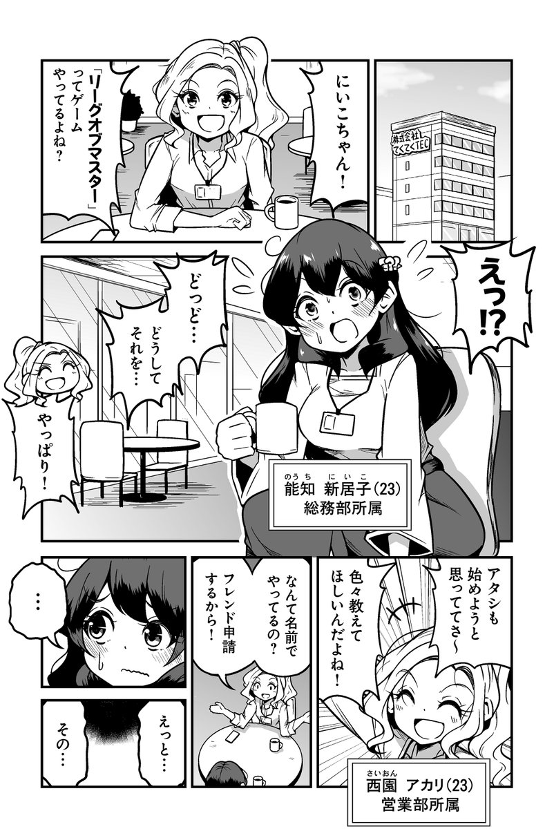 MOBAで仲間割れしたプレイヤー同士が現実世界でもマッチングしてしまった話(1/9) 