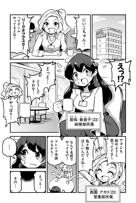 MOBAで仲間割れしたプレイヤー同士が現実世界でもマッチングしてしまった話(1/9) 