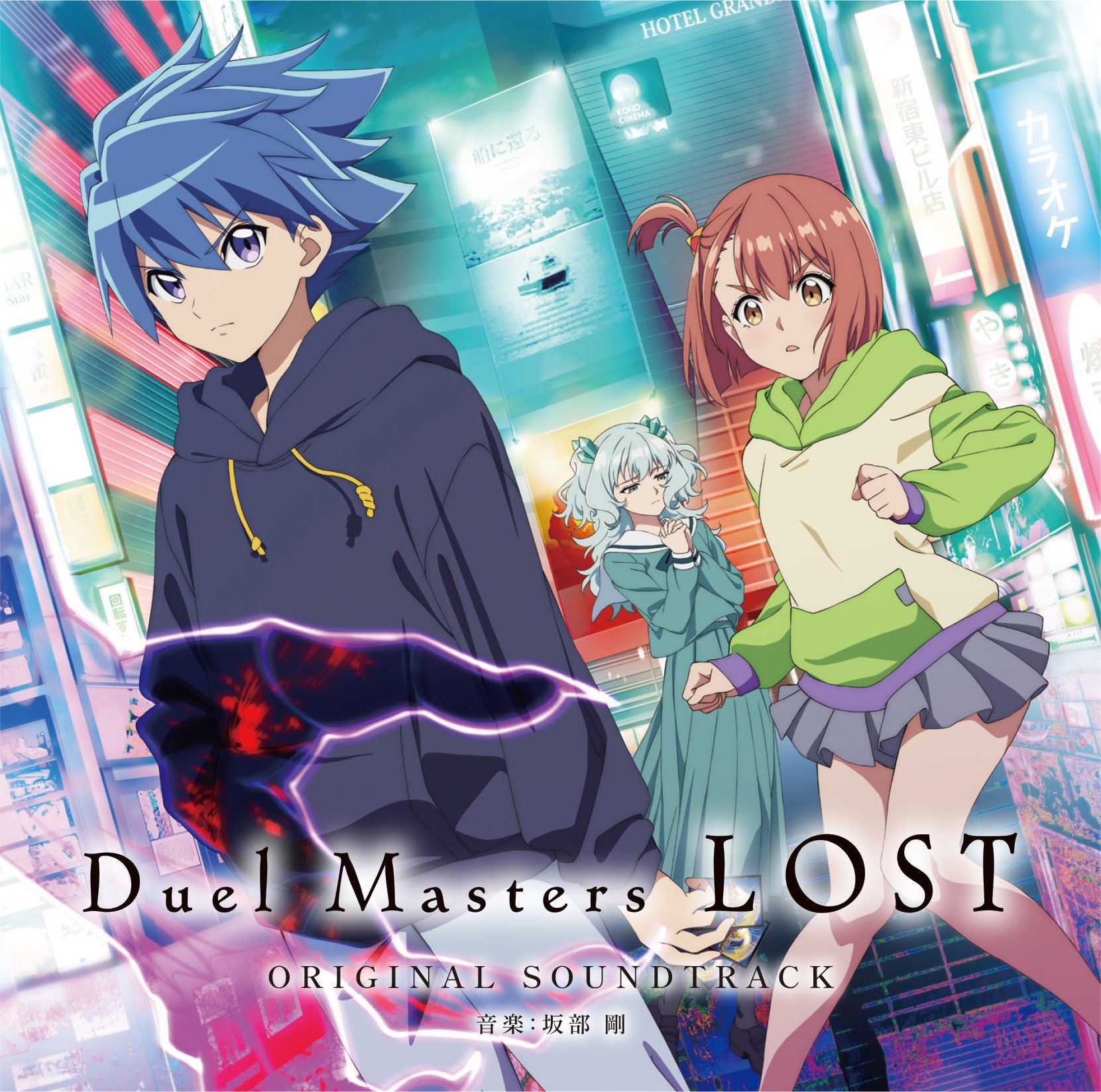 アニメ『Duel Masters LOST』公式 on X: 
