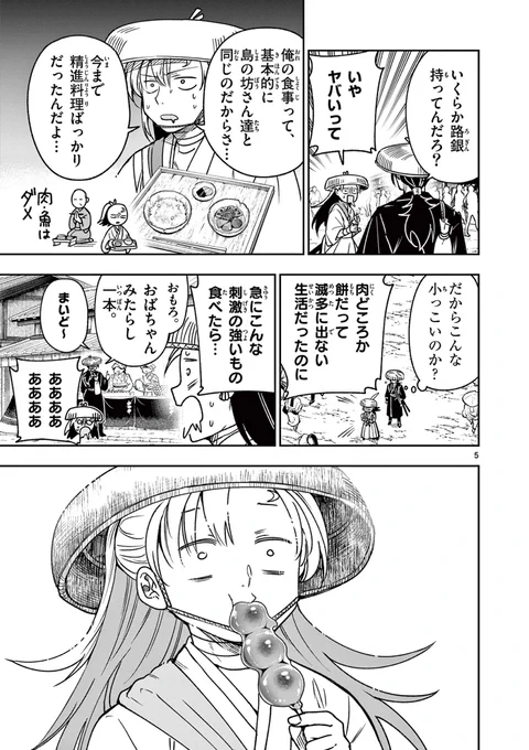 今をまた生きるのは、勝者のみが許される。
(2)

#漫画が読めるハッシュタグ #竜送りのイサギ 