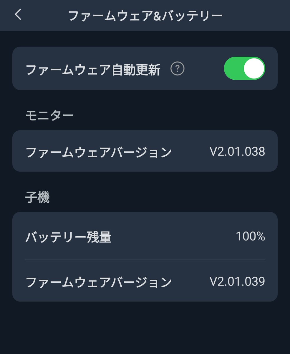 staxmake's tweet image. ここ数日更新がなかったので、自動更新にしないとアプデ降ってこないのか？と思って自動更新ONに

今日の日中に子機のアップデートきたらしい。
更新内容くらい表示してくれよ…

#スマートテレビドアホン