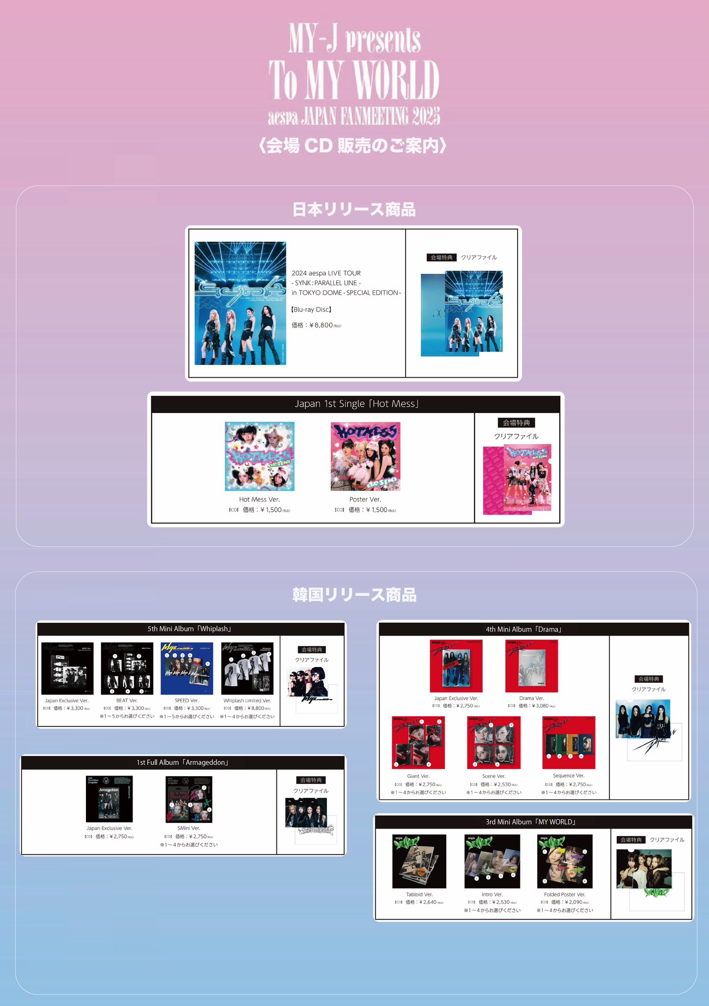 aespa<To MY WORLD>ファンミ6000円購入特典　ジゼル2枚セット aespa<To MY WORLD>ファンミ6000円購入特典 ジゼル2枚セット