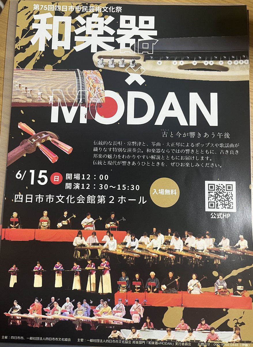 3__natu's tweet photo. 6月15日(日)四日市市民芸術文化祭に出演します
この日は色々な邦楽のジャンルを四日市でお聞きいただけます。
長唄泗稀の会は小学生から90歳まで出演し😳さくら、越後獅子を出曲します🥁
入場無料ですのでお近くの方は是非遊びにいらしてください
#四日市市民芸術文化祭 #四日市市文化会館 
#四日市 https://t.co/8J4YGc3bYp