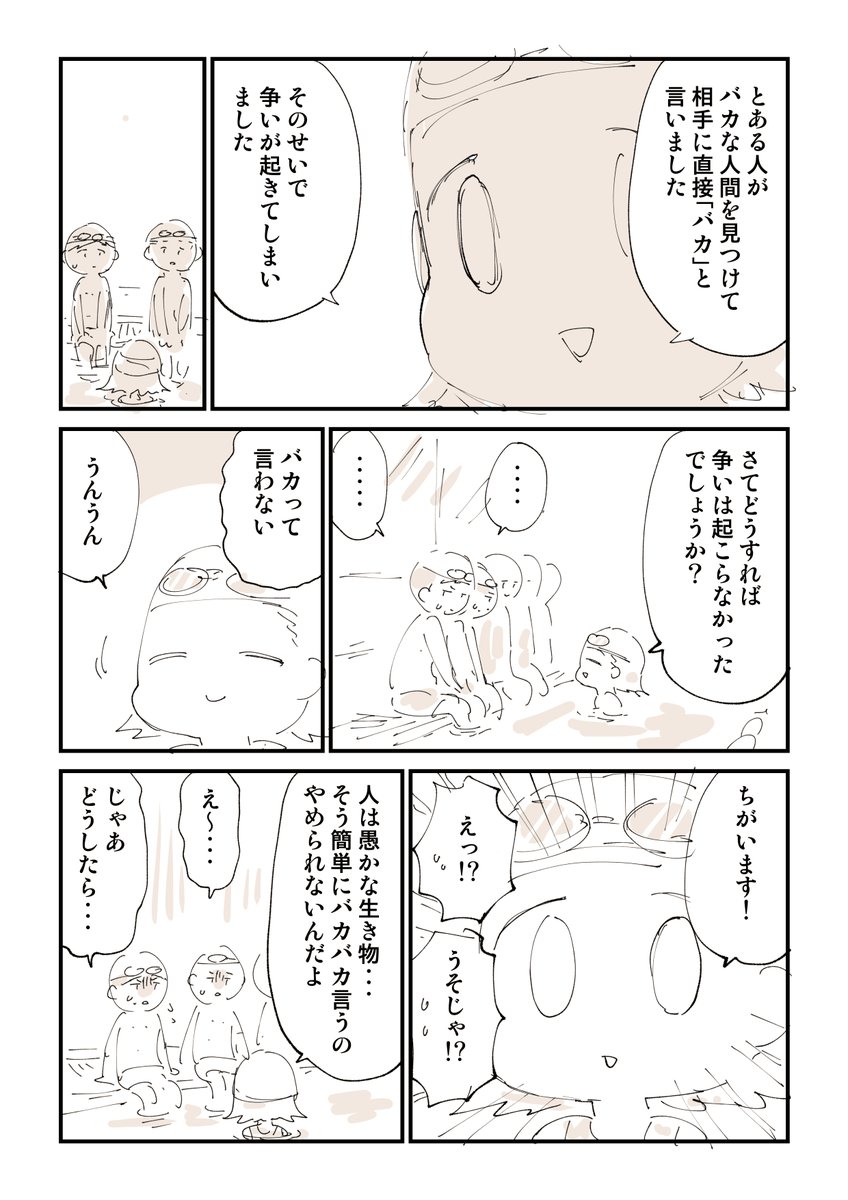 様ちゃん水泳コーチをやってた頃の話 1/4 