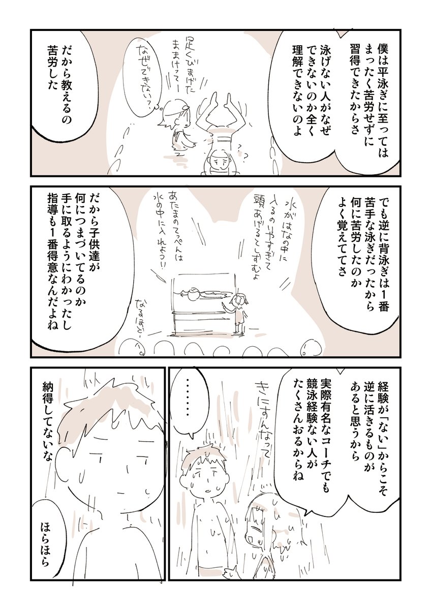 様ちゃん水泳コーチをやってた頃の話 3/4 