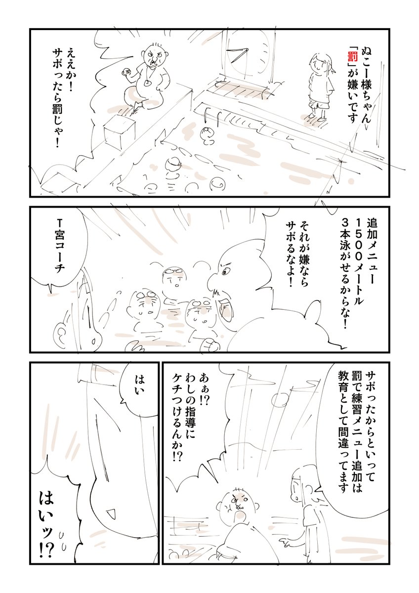 様ちゃん水泳コーチをやってた頃の話 4/4 