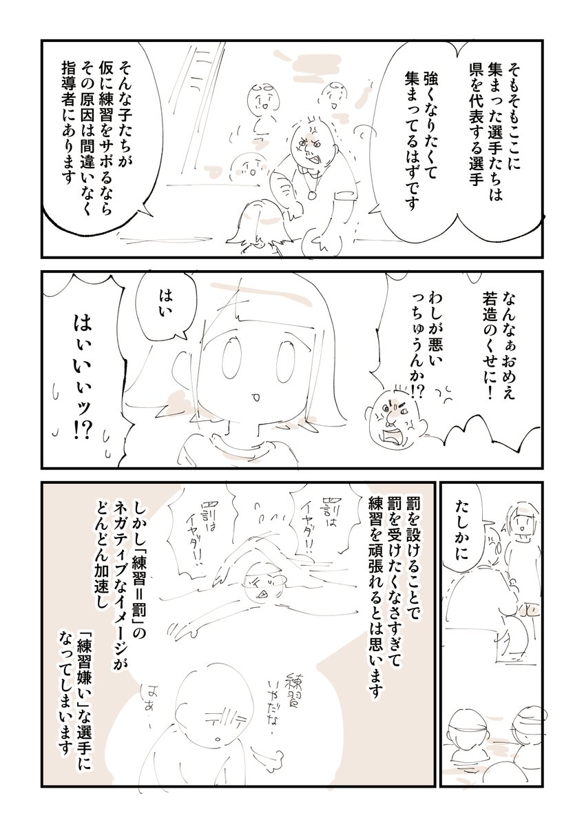 様ちゃん水泳コーチをやってた頃の話 4/4 