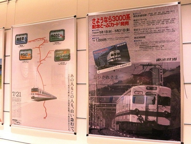 東武博物館開館20周年リニューアルオープン記念 東武博物館開館20周年リニューアルオープン記念 東武博物館開館20周年