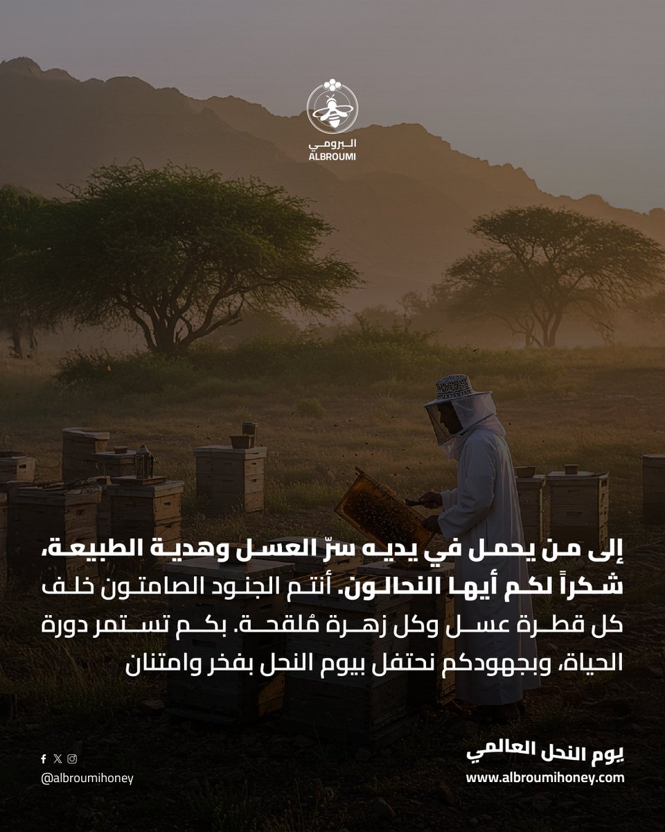 يوم النحل العالمي | 20 مايو 🐝🌼