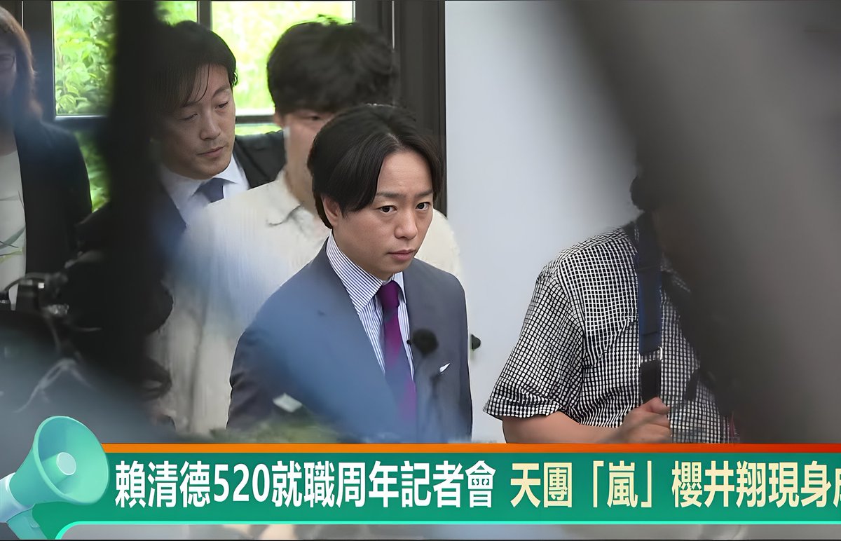 昨夜台湾総督府で日本テレビNews ZEROの記者として櫻井翔さんが頼総統