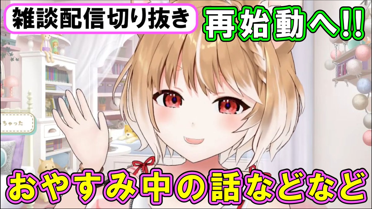 marucutch's tweet photo. 動画を公開しました!
【雑談切り抜き】いろいろあったようですが、大丈夫そうです!【まるちぃ】
https://t.co/XhzItmMwKs
#まるちぃ
#maruchiLive
#まるちぃ切り https://t.co/sEGplca3GM