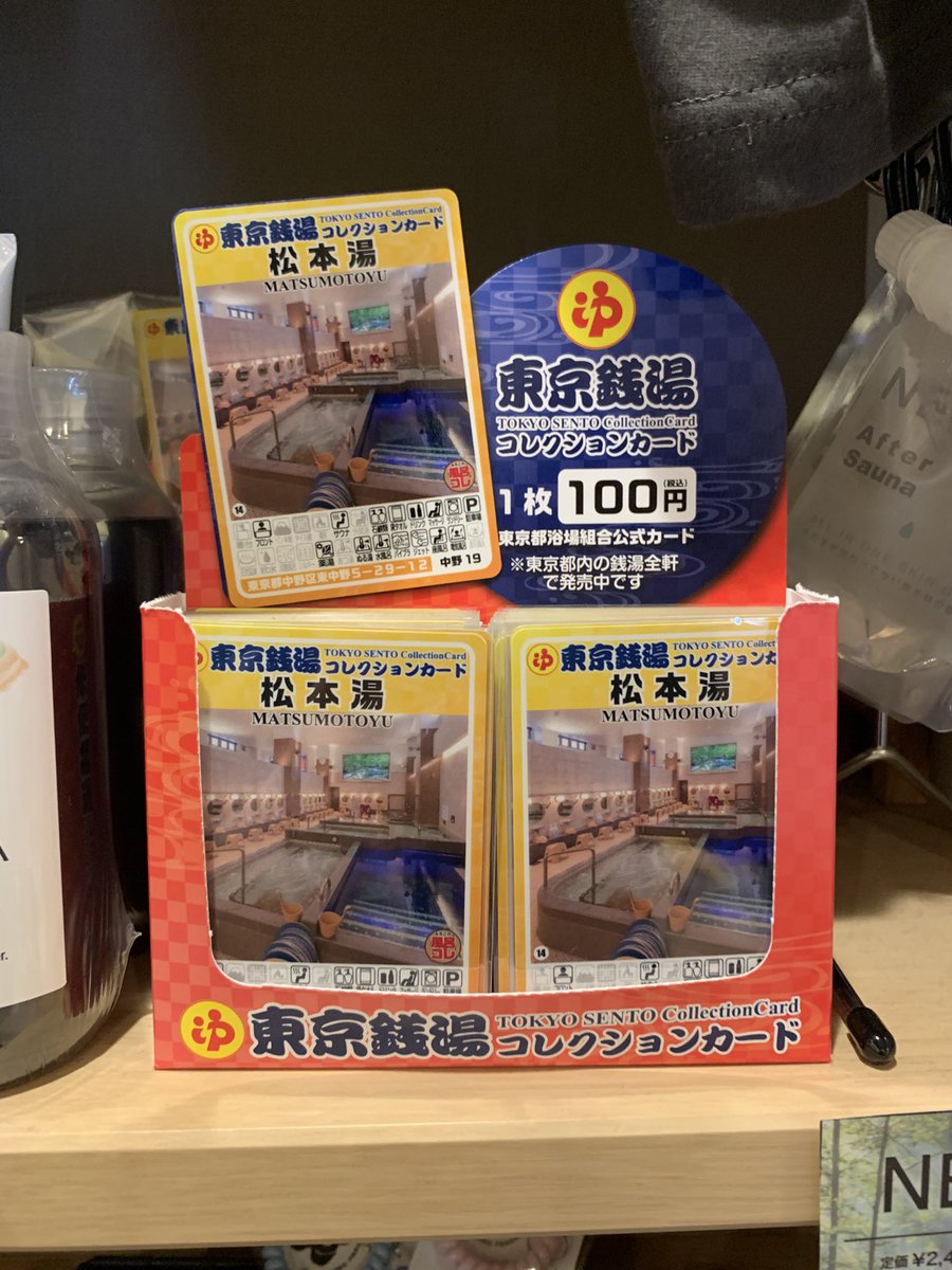 electricuehara's tweet photo. お待たせしました！再入荷しました！
#松本湯
#コレクションカード
#銭湯

あれ？変わってる！！😳😳😳 https://t.co/8OtRbreHfJ