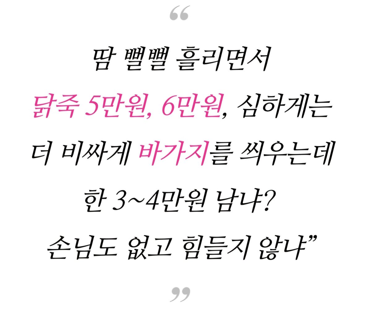 햐... 커피 자영업자들 달래려고 닭죽 하시는분들이 바가지 씌우다고 하네. 산넘어 산이로구나!