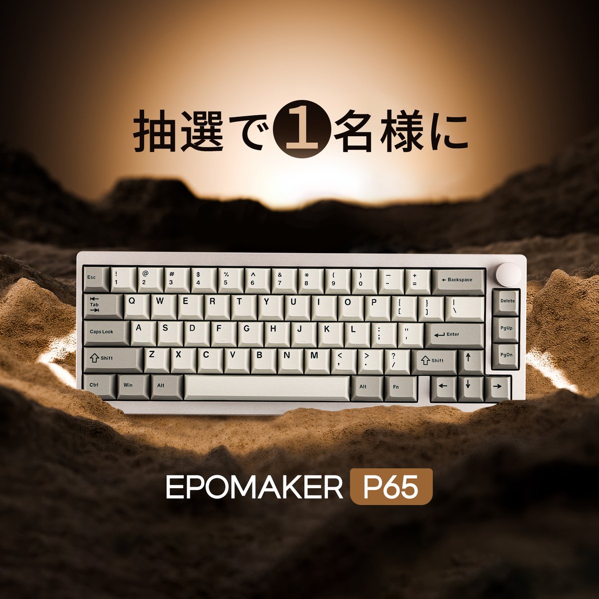 EPOMAKER-JP (@epomaker) on Twitter photo #EPOMAKER 抽選キャンペーン🎁
🥂応募方法:
1.<a href="/epomaker/">EPOMAKER-JP</a>をフォロー
2.この投稿をいいね&リポスト
⏰応募期間:5月20日(火)~5月25日(日)
ご応募、お待ちしてます🤩 #EPOMAKER 抽選キャンペーン🎁
🥂応募方法:
1.<a href="/epomaker/">EPOMAKER-JP</a>をフォロー
2.この投稿をいいね&リポスト
⏰応募期間:5月20日(火)~5月25日(日)
ご応募、お待ちしてます🤩