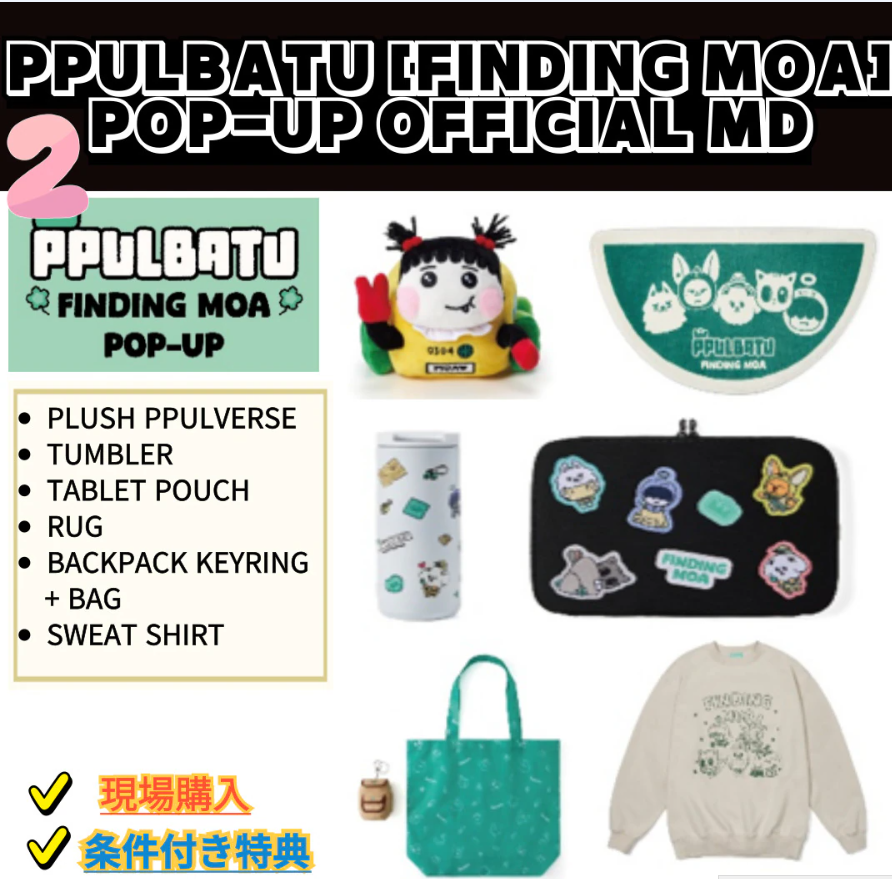 TOMORROW X TOGETHER// ✨PPULBATU [ FINDING MOA ]オフィシャルMD