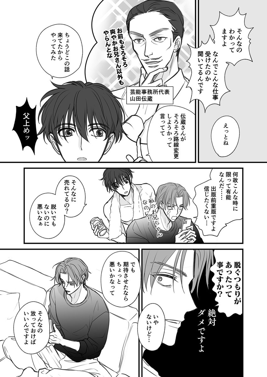 芸能パロ利土(ドル×俳優) 無配だったやつ～ 