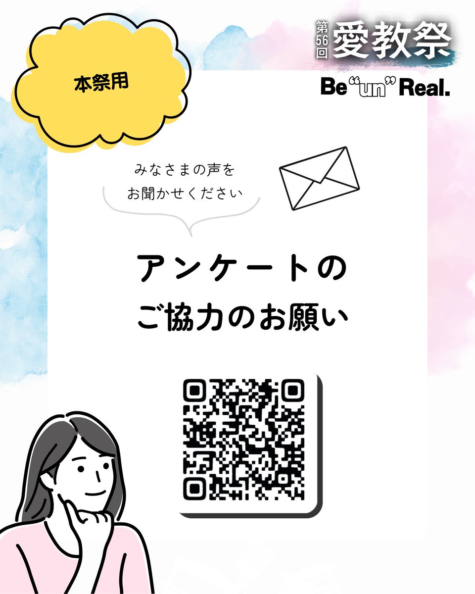 auefes's tweet photo. これからの大学祭をもっと良くするために——
第56回愛教祭 本祭に参加してくださった皆さまのご意見を、ぜひお聞かせください!
ちょっとした感想でも大歓迎です✨
【5/28(水)〆切】です。
ご協力よろしくお願いします!
URLはこちら👇
https://t.co/r3imV0K0GO
#愛教祭 #56愛教祭 #AUEFES https://t.co/kyB7VEIY3Y