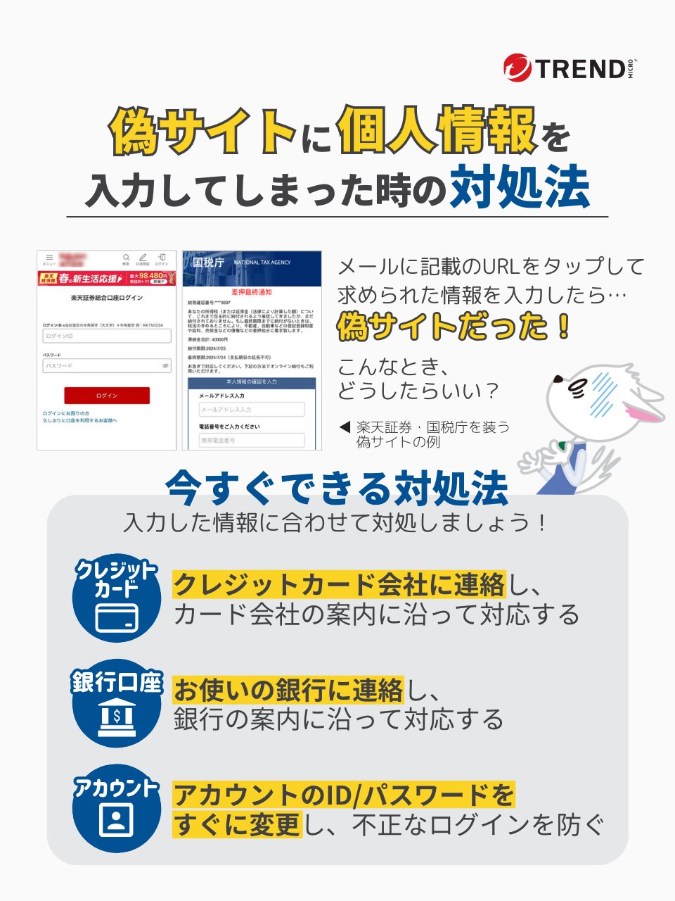 トレンドマイクロ ウイルスバスター【公式】 | 他の投稿を