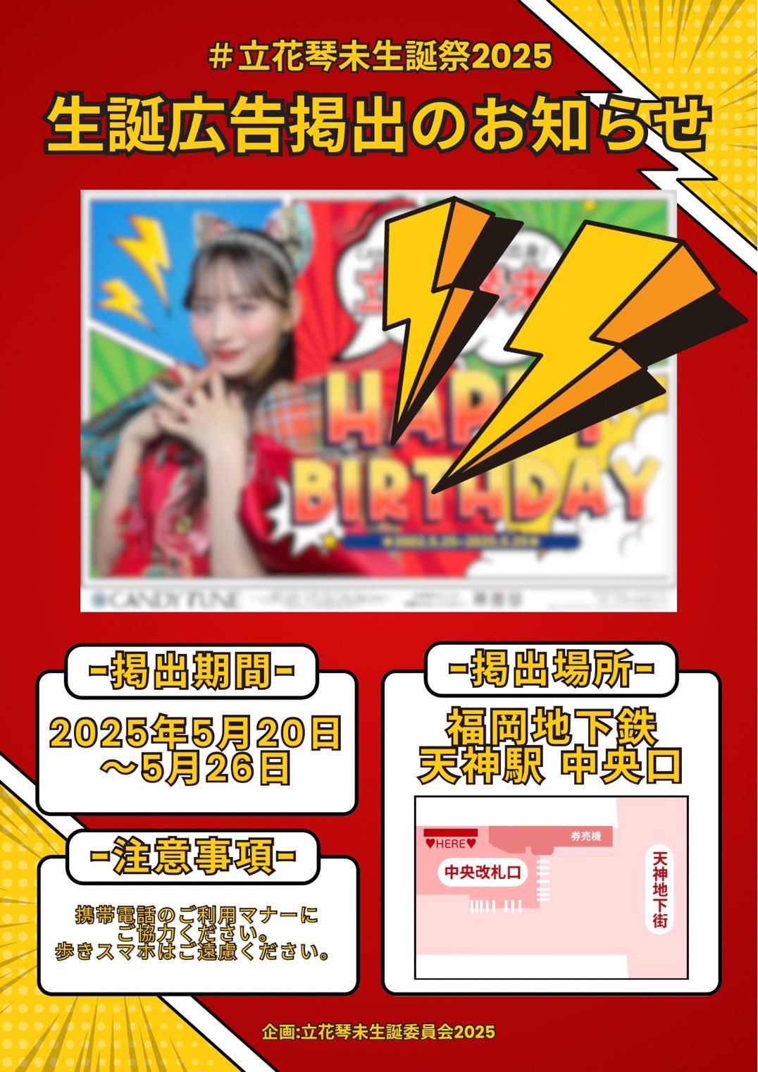 立花琴未　生誕オン特　ポスター 立花琴未 生誕オン特 ポスター - メルカリ
