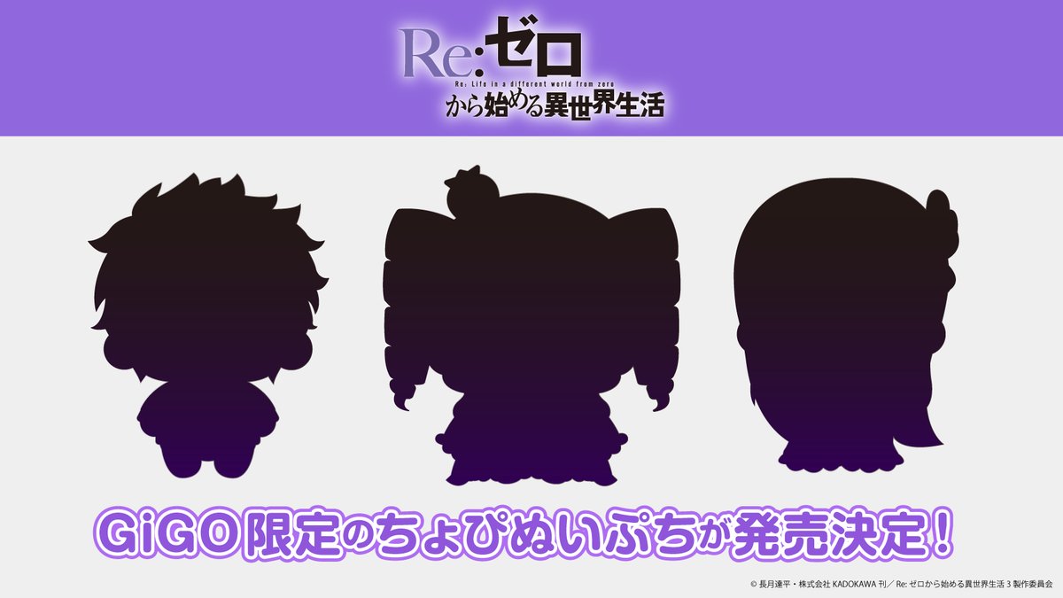 Re:ゼロから始める異世界生活】 ／ ちょぴっとかわいいデザインの