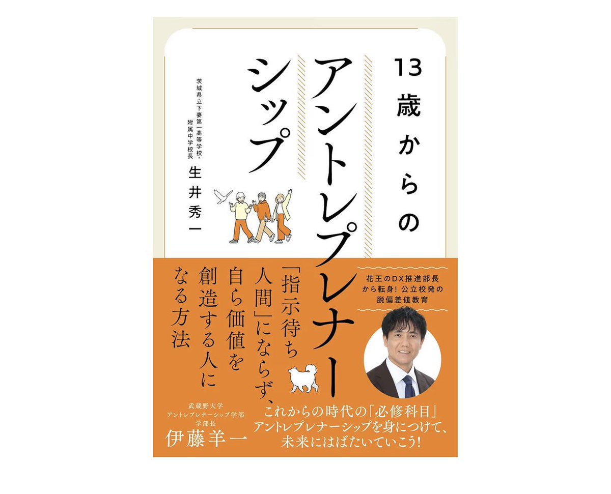 sato1119tomo's tweet photo. 予約スタートしたばかりの『13歳からの��ントレプレナーシップ』（生井秀一先生著）が早くもAmazonカテゴリランキング上昇！のご連絡✨
すごいー！
続々とお手伝いさせていただいた本が世に出ていく☺️幸せでございます☺️☺️ https://t.co/zEbBqvRCTW