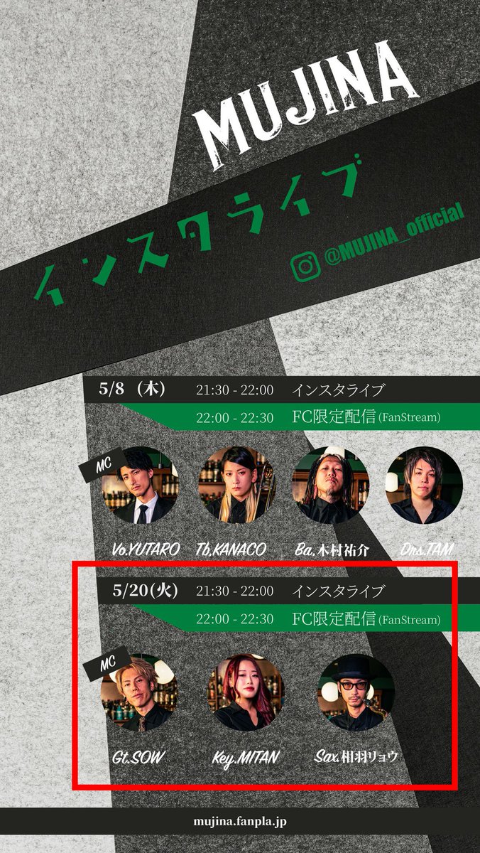 /／
📻⚡️&gt;&gt;本日はインスタライブ
\＼

━━━━━━━━━━━━━━

🗓️5/20(火) 21:30〜
Gt.SOW
Key.MITAN
Sax.相羽リョウ

━━━━━━━━━━━━━━

📡配信場所
【21:30】〜インスタライブ
【22:00】〜FC限定配信ライブ

🔗InstagramURL
instagram.com/mujina_officia…