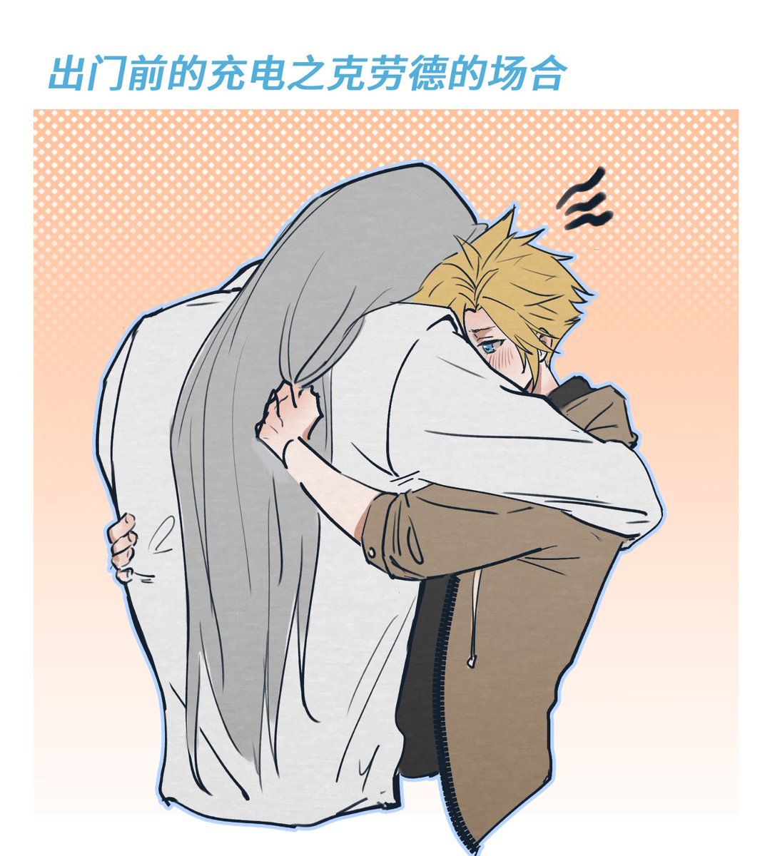 #sefikura #セフィクラ 出门前的充电