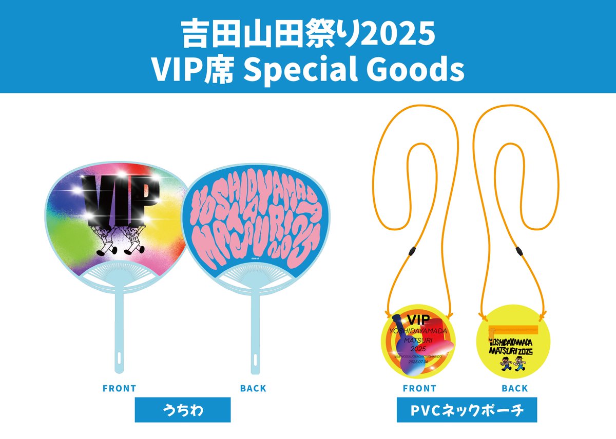 吉田山田祭2025VIPグッズ 吉田山田Official on X: 