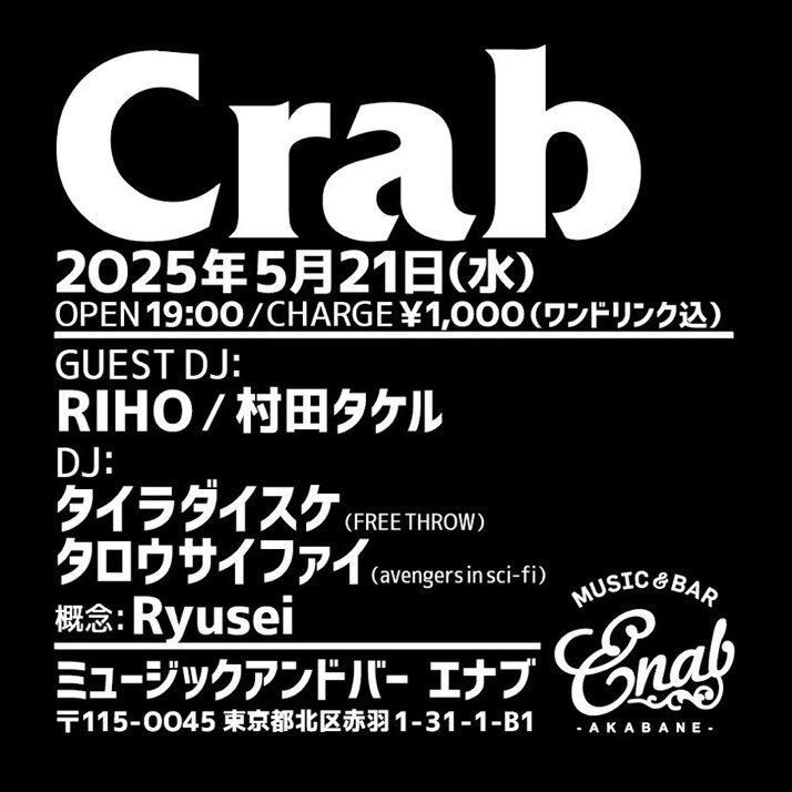 taro_sci_fi 木幡太郎 (@taroscifi) on Twitter photo 🎂Enab10周年記念Crab🎉
来いenabへ!忌まわしき記憶と共に!
Crab
2025年5月21日(水)
赤羽Music&Bar Enab
<a href="/Enab_B1/">MUSIC&BAR Enab</a>
OPEN/START 19:00
1000円(1ドリンク込み)
GUEST DJ
村田タケル
<a href="/yuy822/">村田タケル🍩</a>
RIHO
<a href="/rih01204/">RIHO ASAEDA</a>
概念
Ryusei
<a href="/siosabatei/">Ryusei</a>
DJ
タイラダイスケ
<a href="/taira_daisuke/">タイラダイスケ</a>
タロウサイファイ 🎂Enab10周年記念Crab🎉
来いenabへ!忌まわしき記憶と共に!
Crab
2025年5月21日(水)
赤羽Music&Bar Enab
<a href="/Enab_B1/">MUSIC&BAR Enab</a>
OPEN/START 19:00
1000円(1ドリンク込み)
GUEST DJ
村田タケル
<a href="/yuy822/">村田タケル🍩</a>
RIHO
<a href="/rih01204/">RIHO ASAEDA</a>
概念
Ryusei
<a href="/siosabatei/">Ryusei</a>
DJ
タイラダイスケ
<a href="/taira_daisuke/">タイラダイスケ</a>
タロウサイファイ
