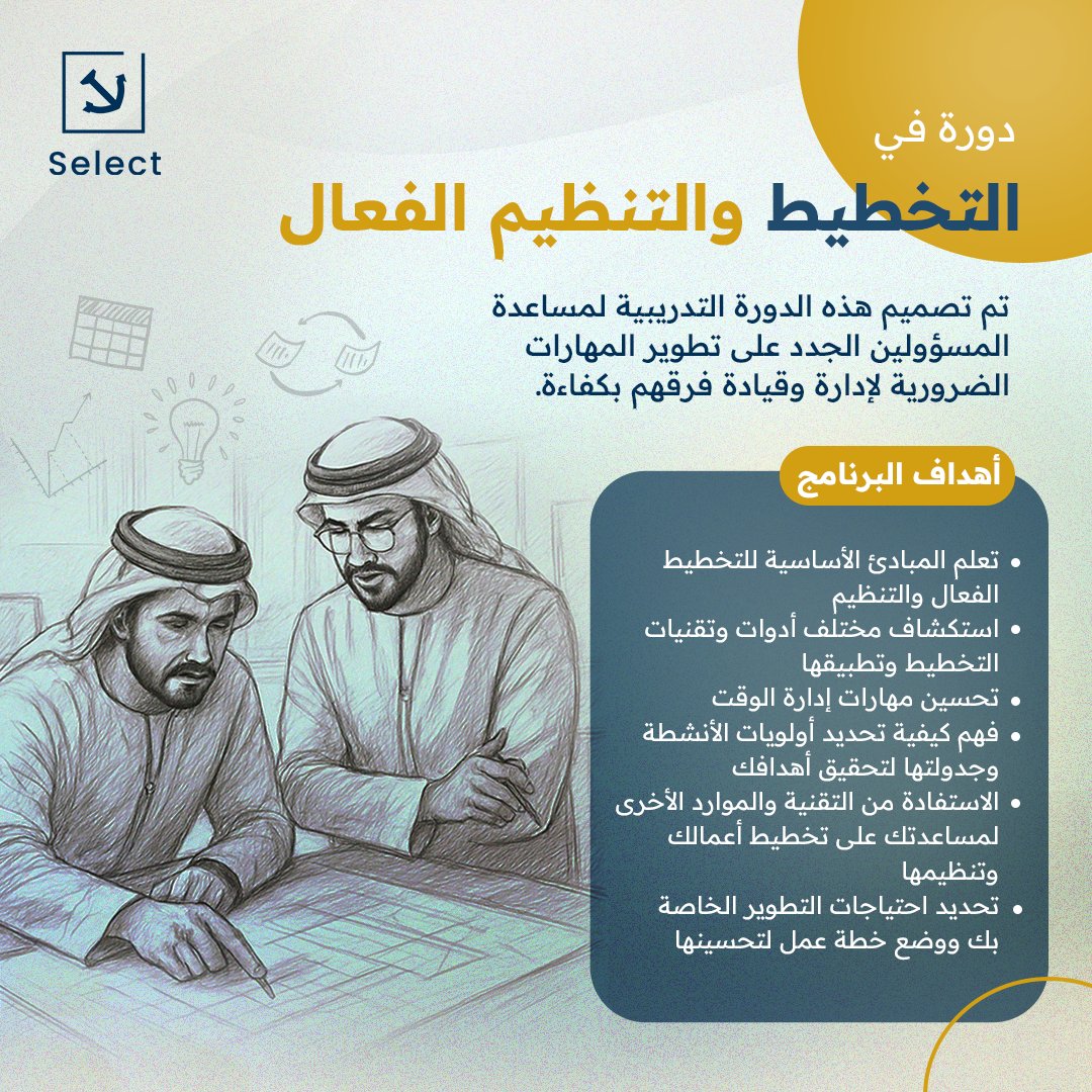 تهدف هذه #الدورة_التدريبية إلى تزويد الأفراد بالمهارات والمعارف الضرورية لتخطيط وتنظيم أعمالهم بكفاءة، مما يسهم في زيادة إنتاجيتهم وتحقيق النجاح.
#دورة #التنظيم #التخطيط #قيادة