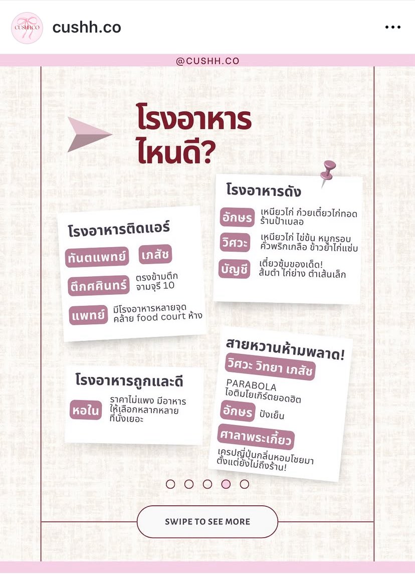 ติดจุฬาแล้วต้องรู้อะไรบ้างงง รวมเรื่องที่หลายคนสงสัยไว้หมดแล้ว! ตามไปอ่านต่อได้ที่ ig/tiktok: cushh.co ยังมีต่ออีกน้า อะไรที่ไม่มีคนบอก รออ่านได้เลย ิิ อันนี้พิมพ์เองกับมือ เป็นประโยชน์แน่นอน อยากรู้อะไรเป็นพิเศษไปคอมเมนต์ไว้ด้ายย 🩷🩷#dek68 #cu109