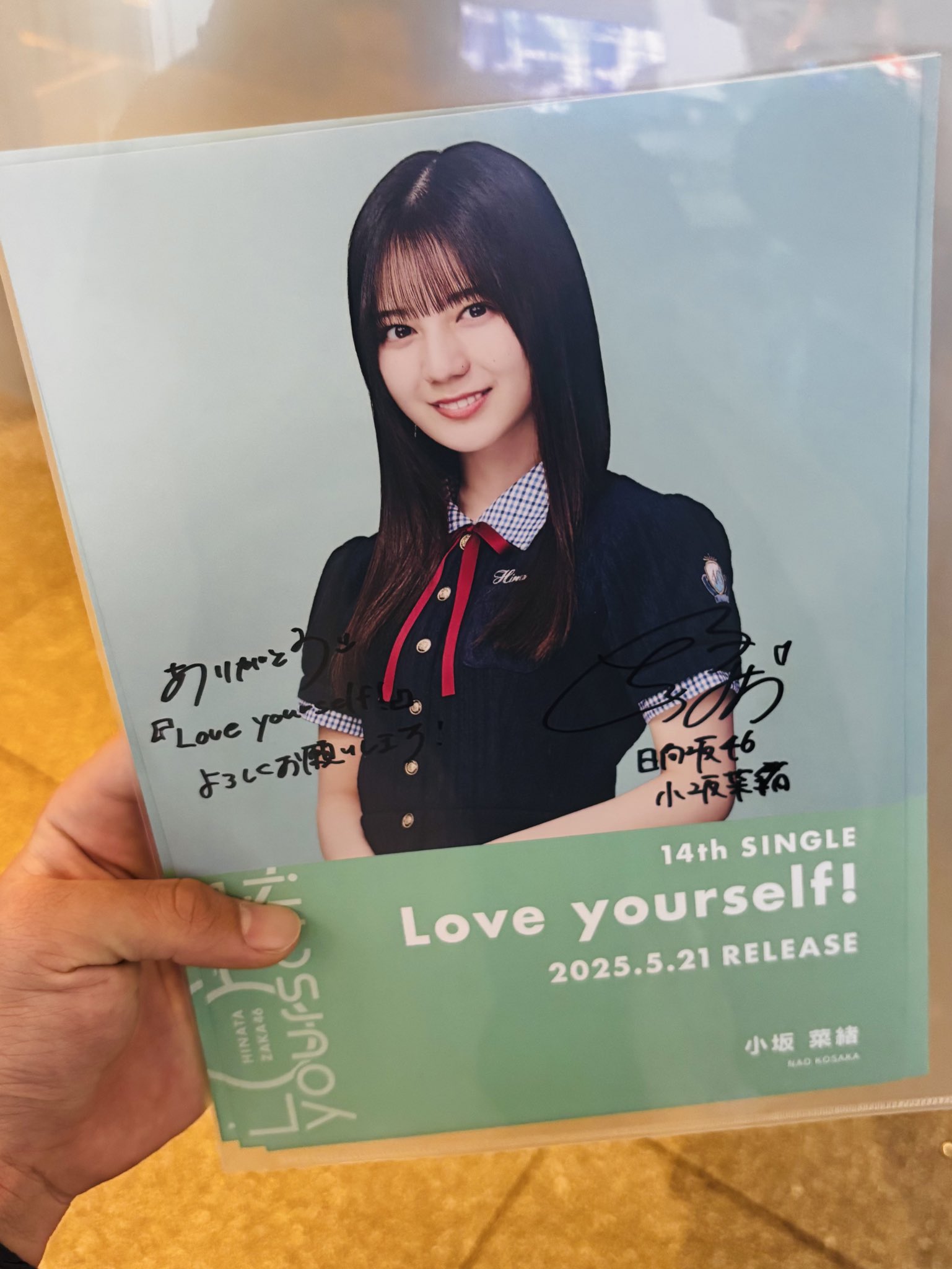 日向坂 小坂菜緒 ポスター フライヤーシブツタ 直筆サイン入り