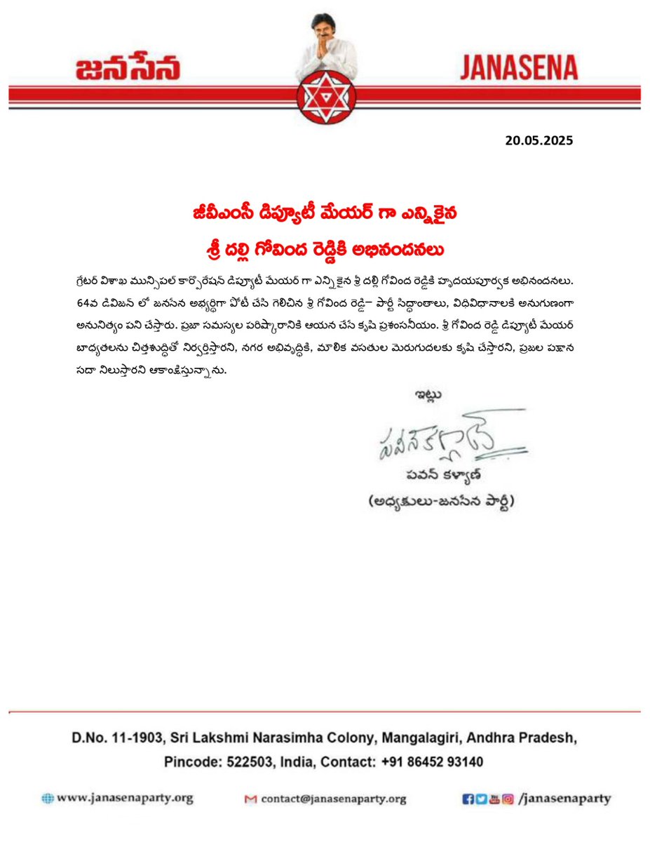 JanaSena Party (@janasenaparty) on Twitter photo జీవీఎంసీ డిప్యూటీ మేయర్ గా ఎన్నికైన శ్రీ దల్లి గోవింద రెడ్డికి అభినందనలు - JanaSena Chief Shri <a href="/PawanKalyan/">Pawan Kalyan</a> జీవీఎంసీ డిప్యూటీ మేయర్ గా ఎన్నికైన శ్రీ దల్లి గోవింద రెడ్డికి అభినందనలు - JanaSena Chief Shri <a href="/PawanKalyan/">Pawan Kalyan</a>