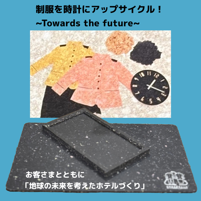 いつもご利用ありがとうございます♪
旧制服をリサイクルして作ったトレイとデスクマット
です♪なごりのカラーがチラホラ♡お越しの際はどうぞご覧くださいませ☆#東横イン　#東横イン大阪本町1　#東横イン大阪船場2　＃toyokoinn  #東横イン大阪船場1　#東横イン大阪船場2