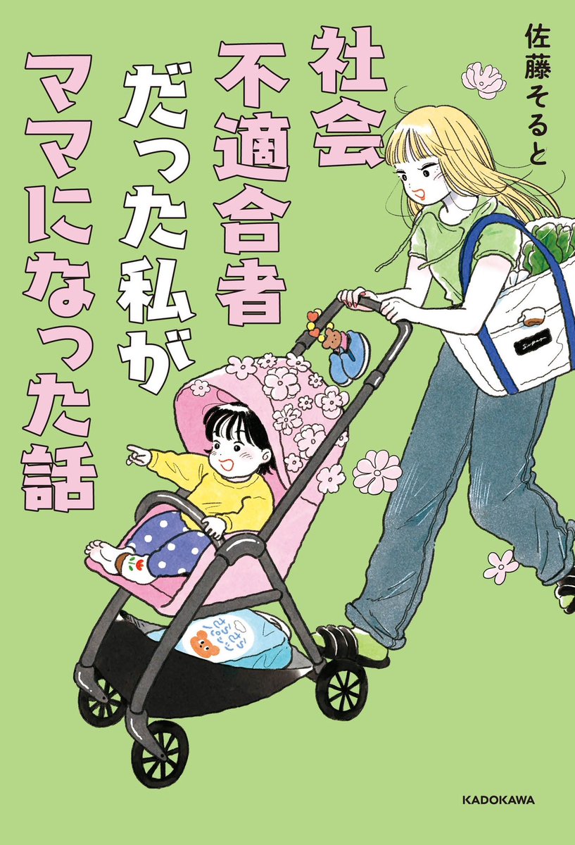 佐藤そると (@soruto154) / Posts / X