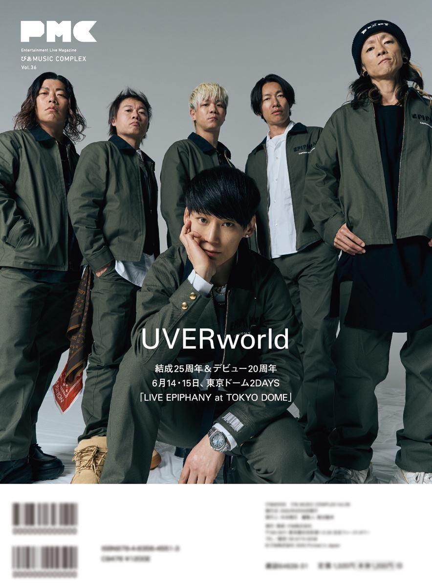 📚【PMC編集部】『PMC Vol.36』バックカバーにUVERworldが登場！6人の