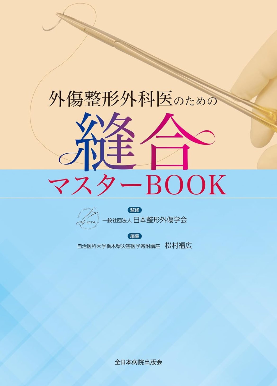 Monthly Book Derma|全日本病院出版会