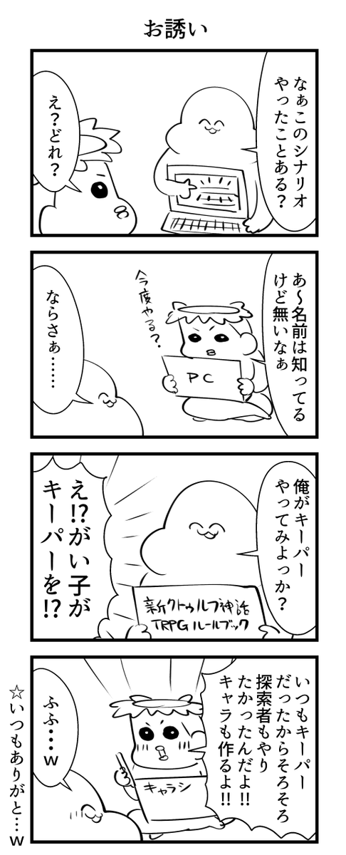 キーパーをしてくれる知り合い 