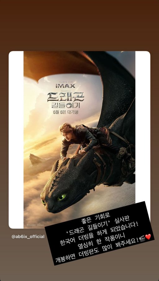 Daehwi IG Story update #LEEDAEHWI #이대휘 

As a good opportunity 
I got to dub the live-action version of 'How to Train Your Dragon' in Korean!
It's a work that I worked hard on
Please watch the dubbing version when it's released! 🎬❤️

Click:
instagram.com/stories/hwisos…