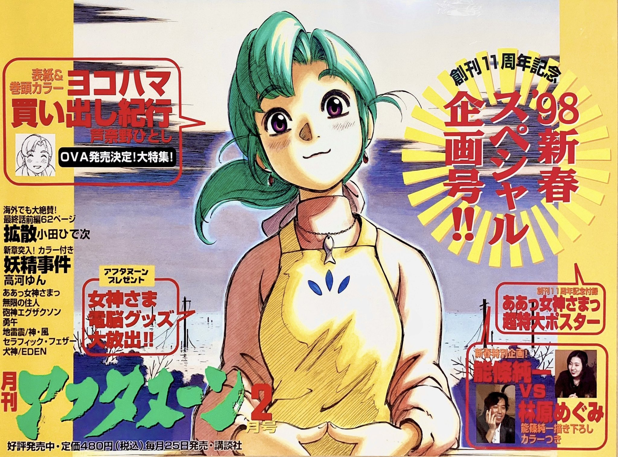 ヨコハマ買い出し紀行 ヨコハマ買い出し紀行（6）』（芦奈野 ひとし）｜講談社