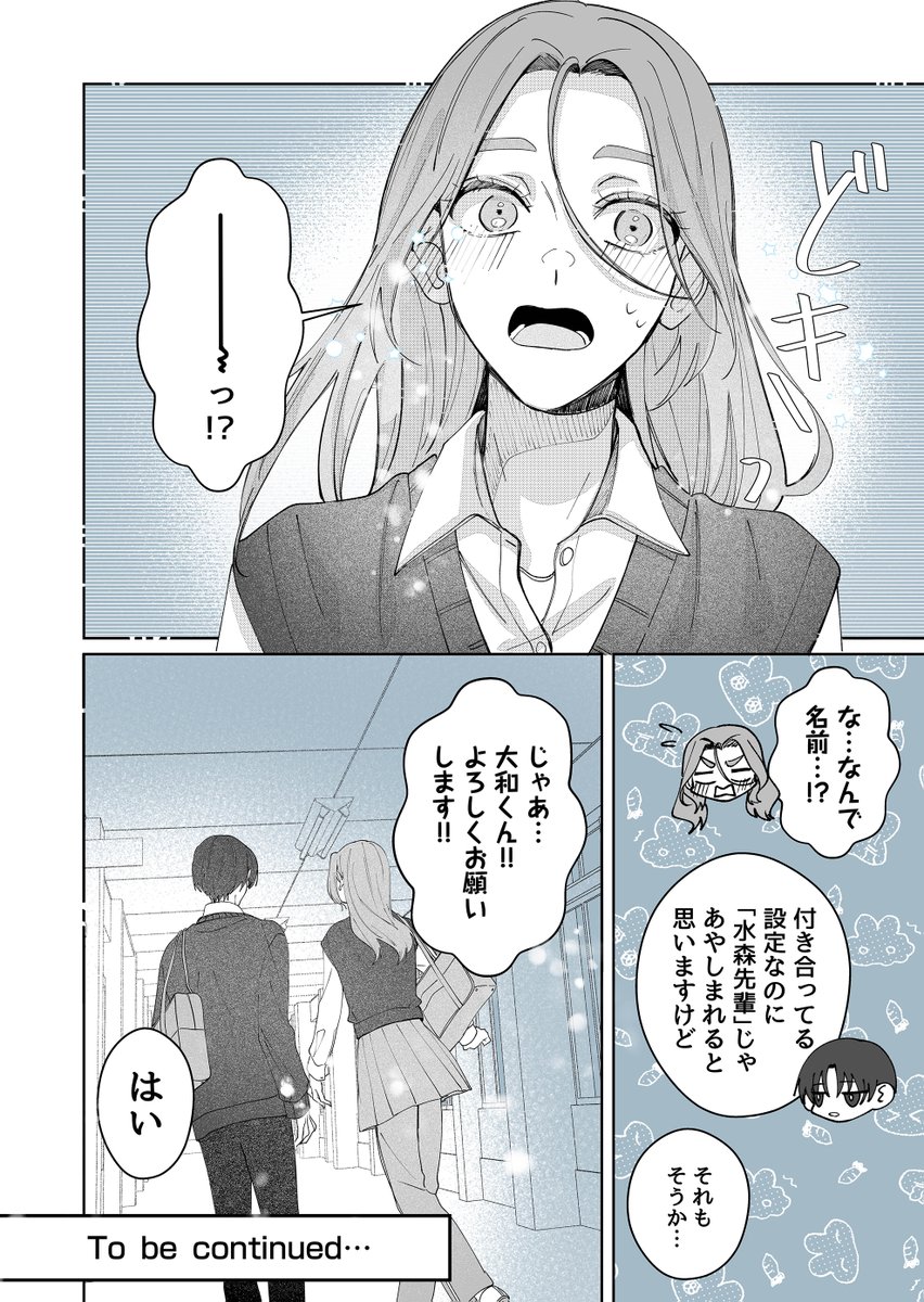 彼氏のふりをしてくれた後輩にドキッとする話(3/5) 