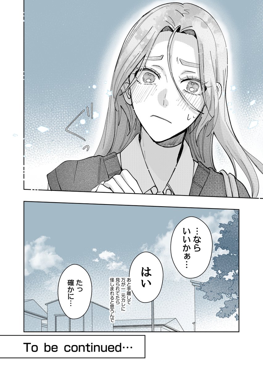 彼氏のふりをしてくれた後輩にドキッとする話(5/5) 