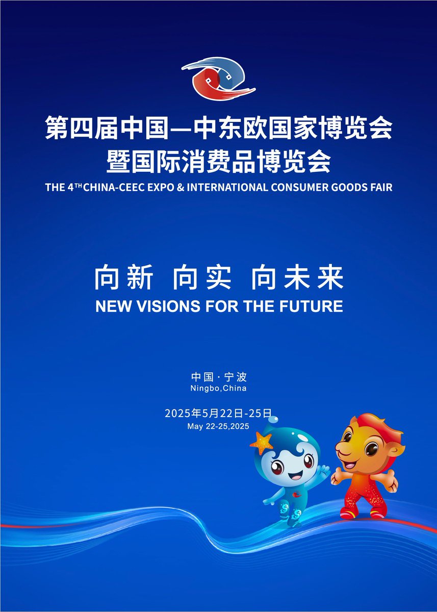 中东欧国家博览会即将在宁波举行 #博览会 #中东欧国家博览会