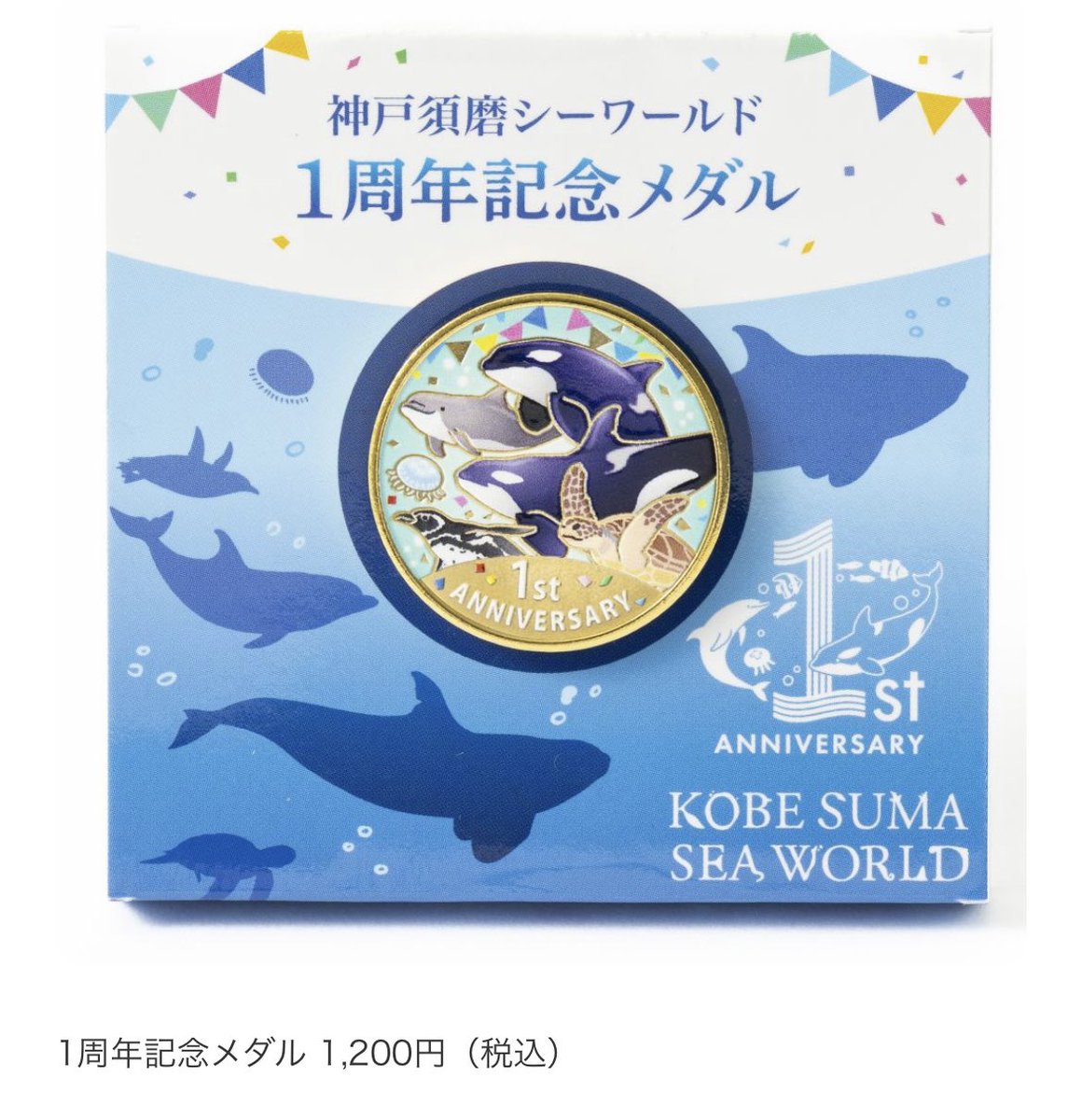 【絶版】須磨水族館 刻印メダル 茶平工業 絶版】須磨水族館 刻印メダル 茶平工業 絶版】須磨水族館 刻印メダル