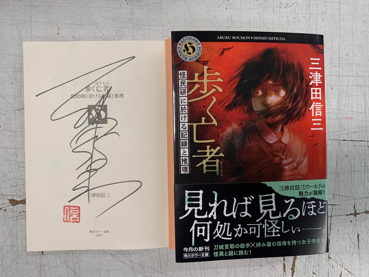 角川ホラー文庫編集部 on X: 