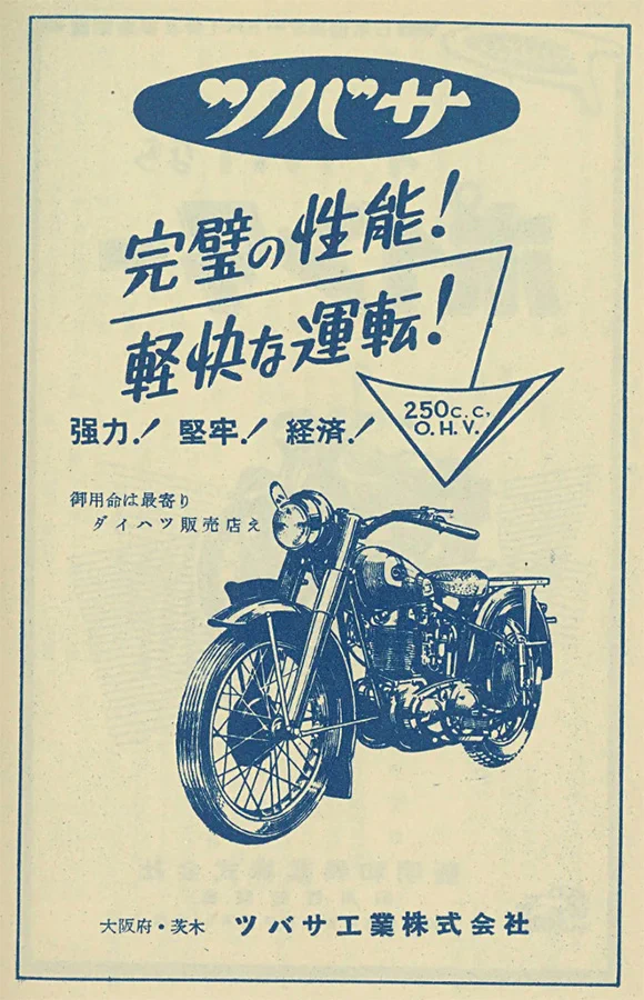 masaji👉レトロ道民 в X: „昭和27年(1952) ダイハツ工業株式會社 (奮稱