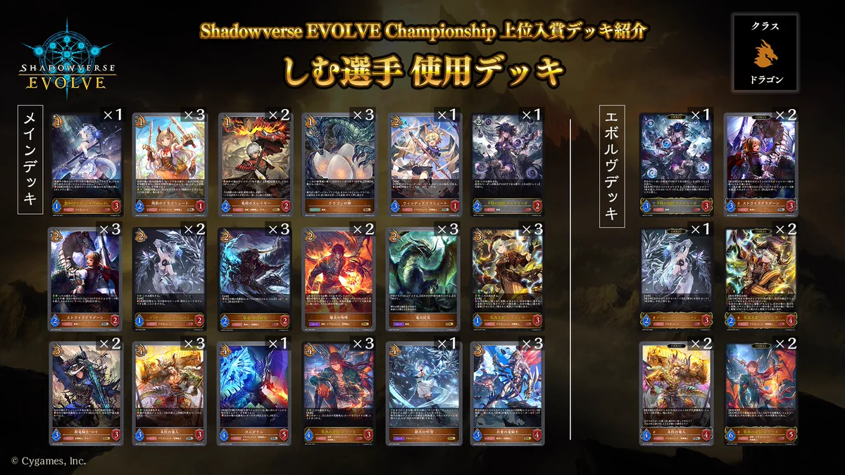 Shadowverse EVOLVE公式アカウント on X: 