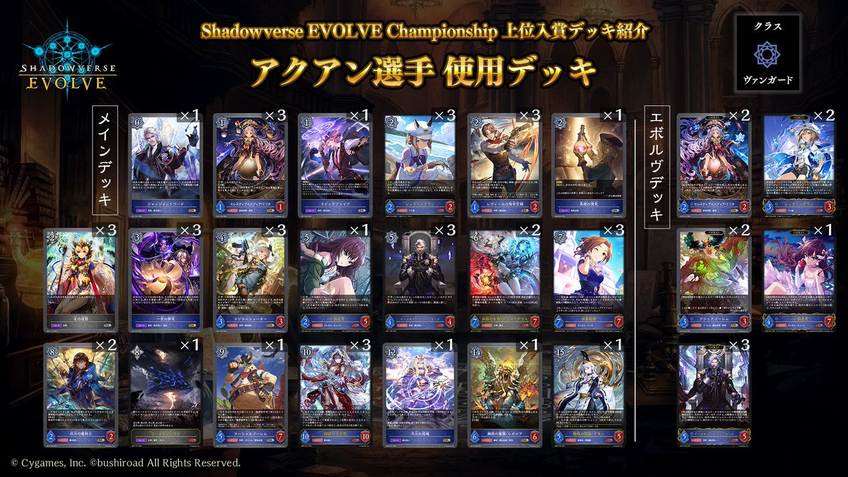 エボルヴCS 上位入賞デッキ紹介】 全国で開催されているCS大会より
